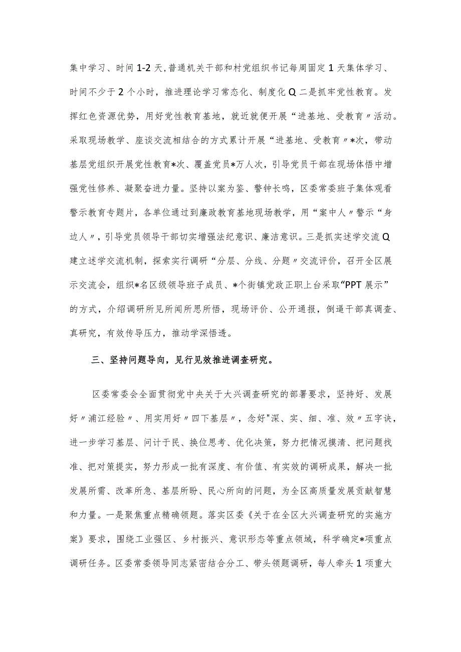 关于全区学习贯彻主题教育工作情况报告.docx_第3页