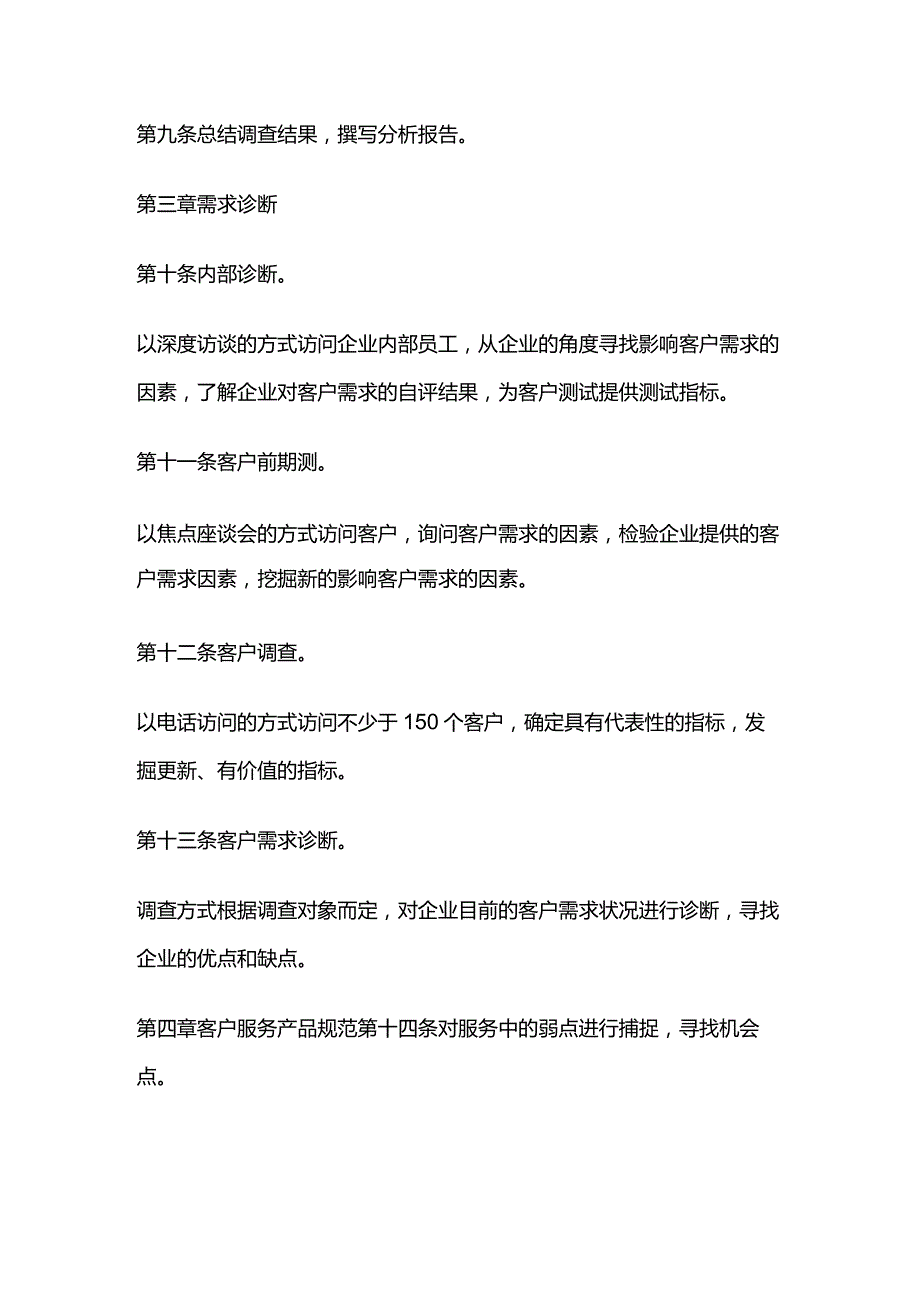 客户服务产品管理制度全套.docx_第2页