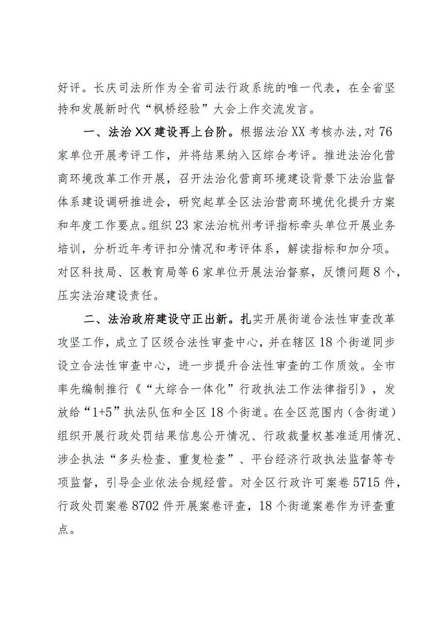 司法局2023年工作总结和2024年工作计划（3篇）.docx_第2页