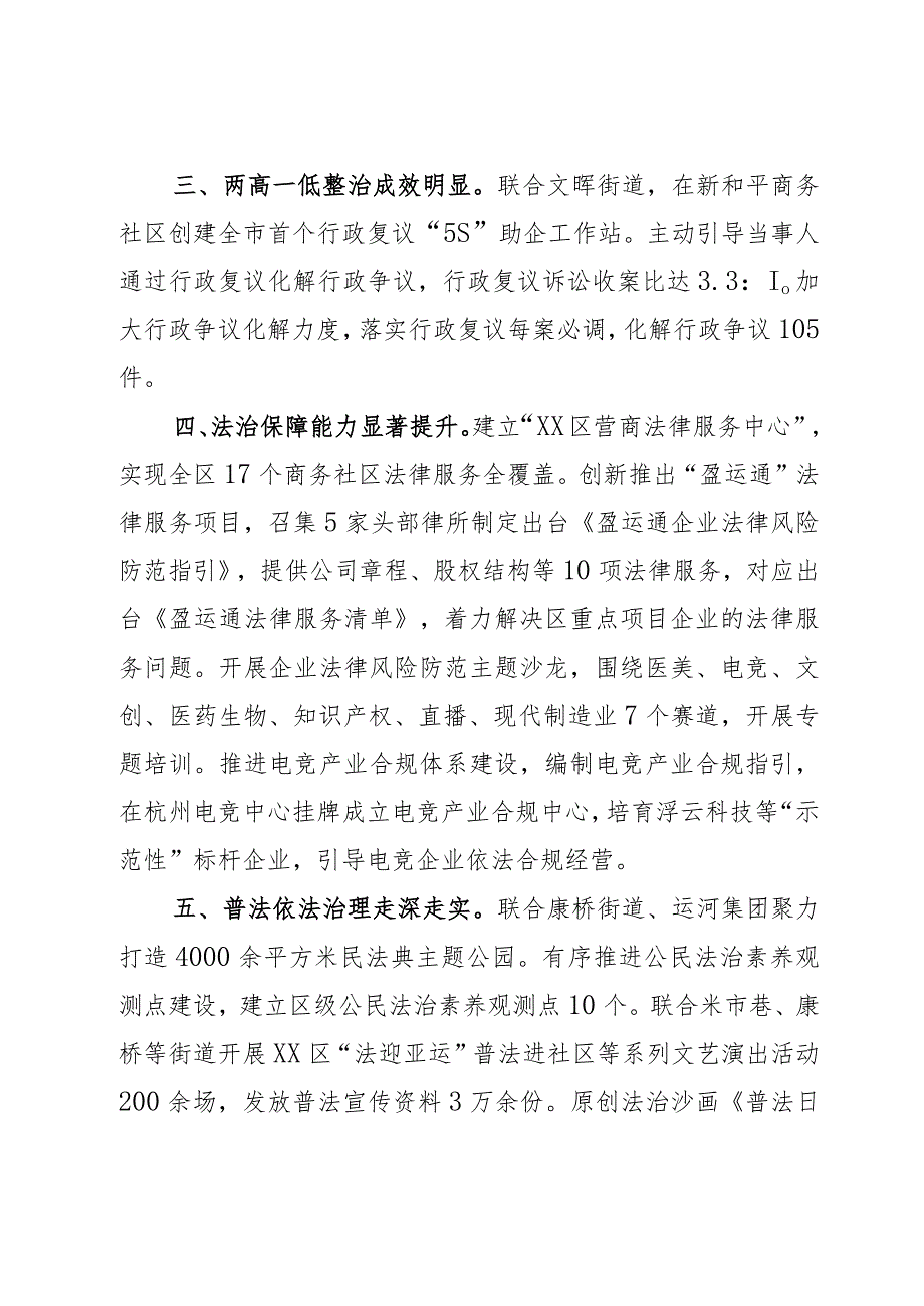 司法局2023年工作总结和2024年工作计划（3篇）.docx_第3页