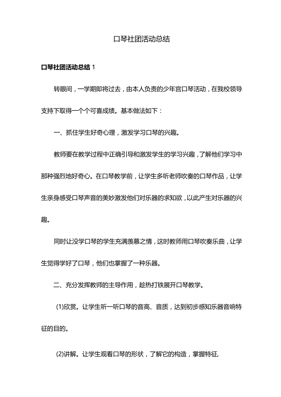 口琴社团活动总结.docx_第1页