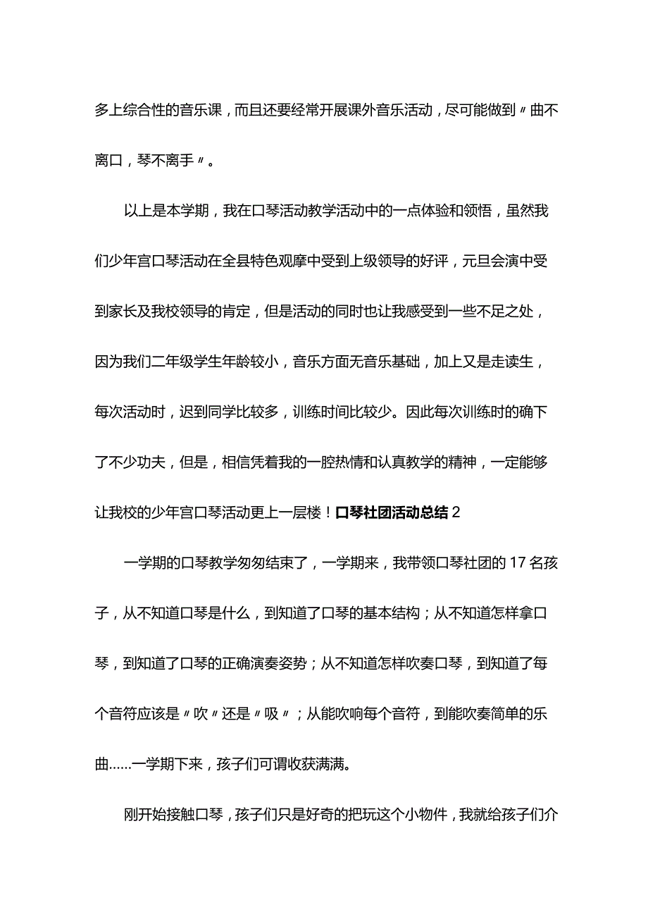 口琴社团活动总结.docx_第3页