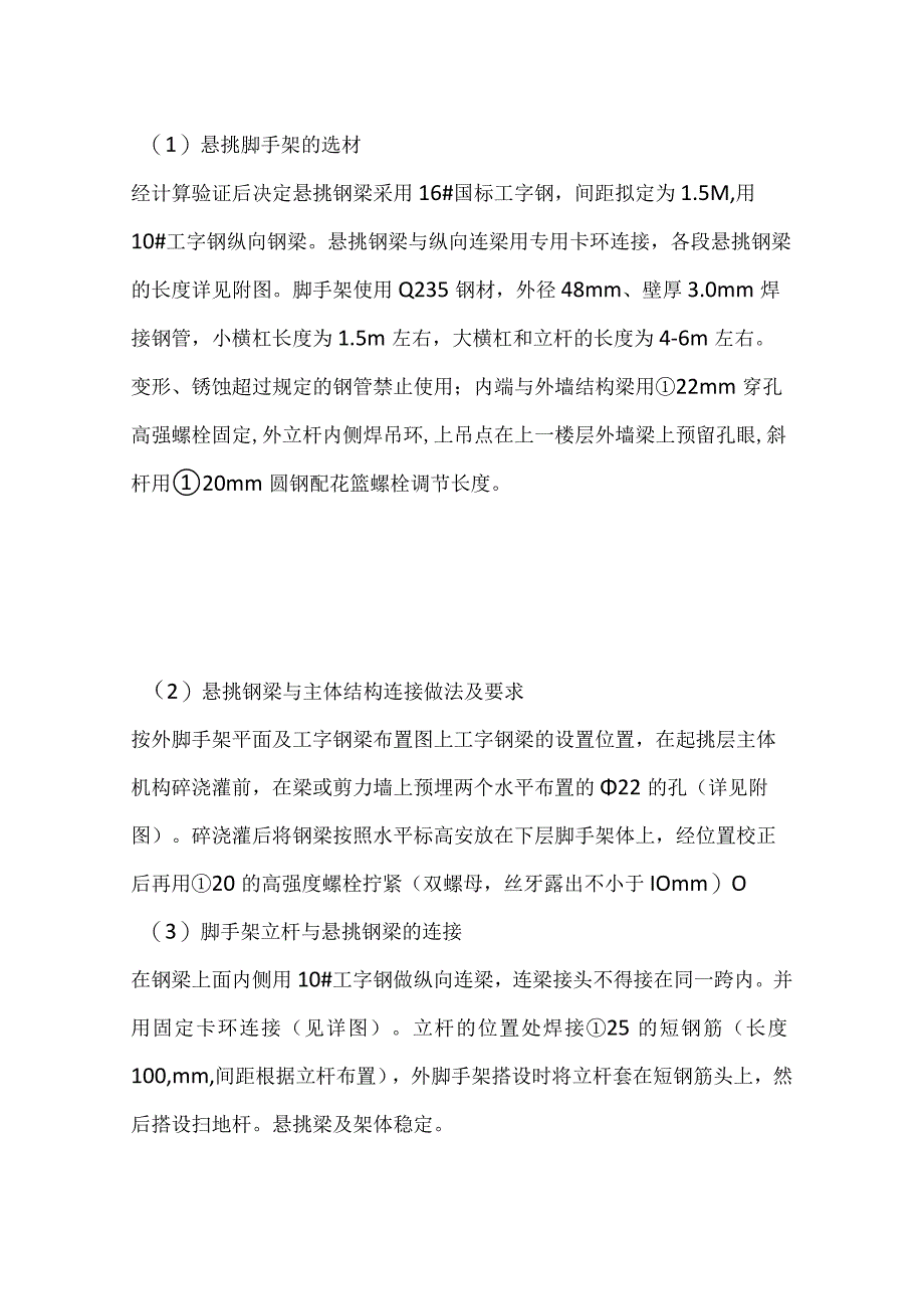 花篮式脚手架技术交底全套.docx_第3页