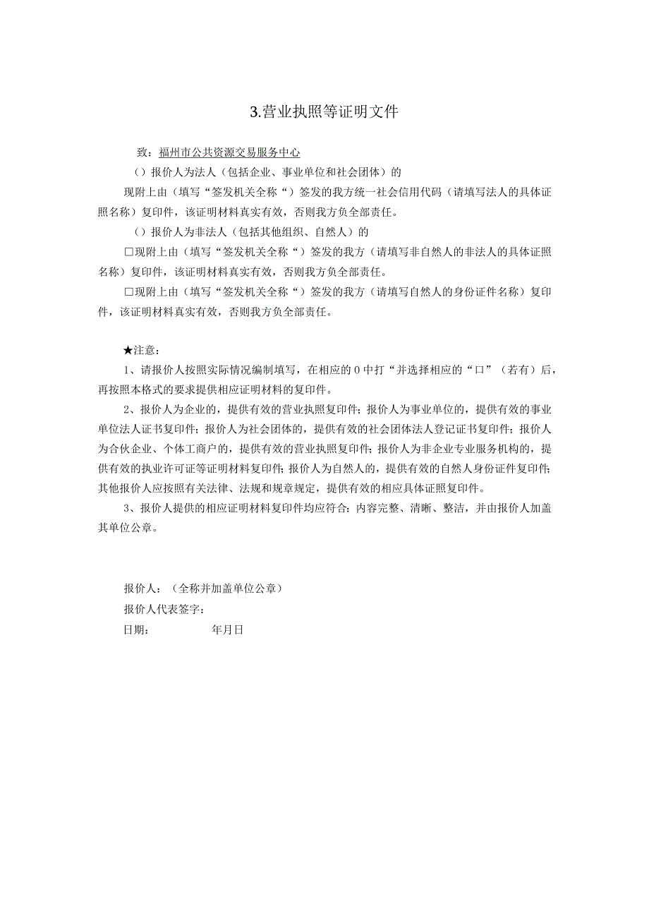 报价文件参考格式.docx_第3页