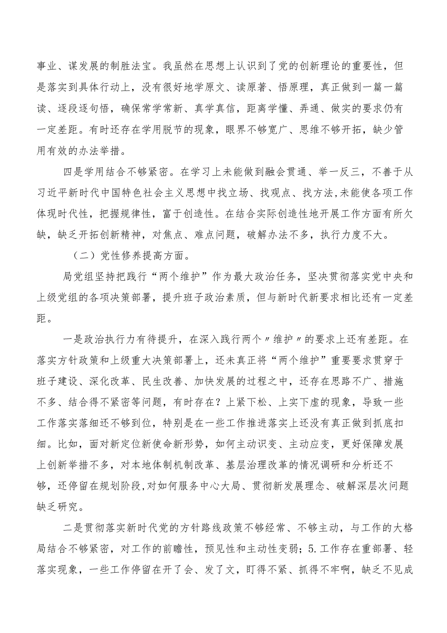 2024年关于专题组织生活会对照“联系服务群众”等“新的四个方面”问题查摆自我查摆发言提纲8篇.docx_第2页