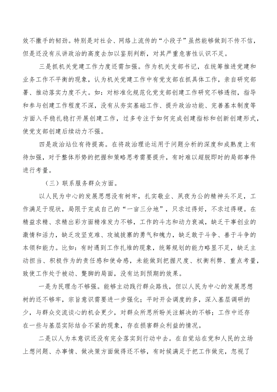 2024年关于专题组织生活会对照“联系服务群众”等“新的四个方面”问题查摆自我查摆发言提纲8篇.docx_第3页