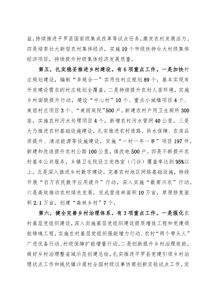 《做好2023年全面推进乡村振兴重点工作的实施方案（征求.docx_第3页