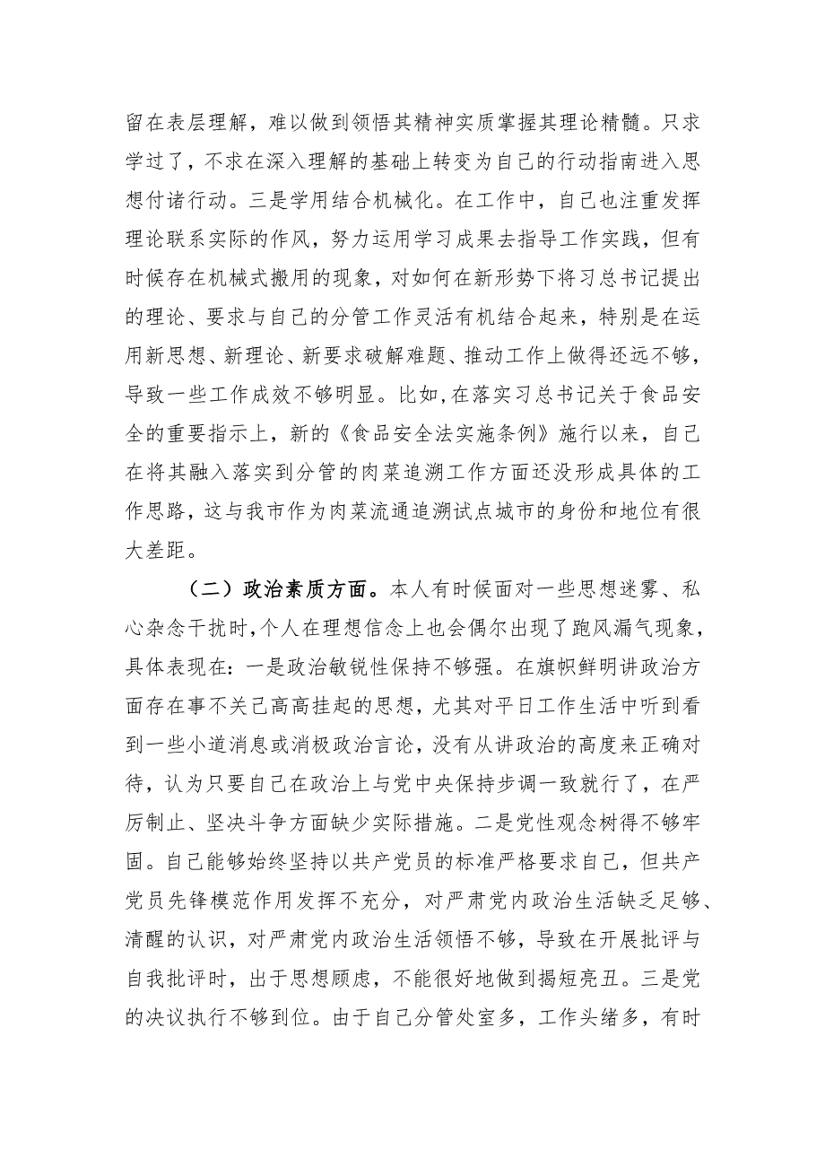 某局副局长主题教育专题民主生活会个人对照检查材料（新6个方面）.docx_第2页