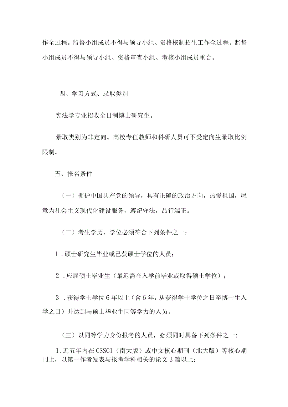 华东政法大学宪法学学科2024年招收申请考核制博士研究生实施方案.docx_第2页