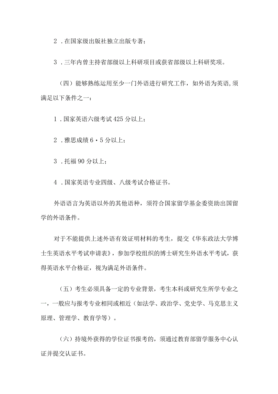 华东政法大学宪法学学科2024年招收申请考核制博士研究生实施方案.docx_第3页