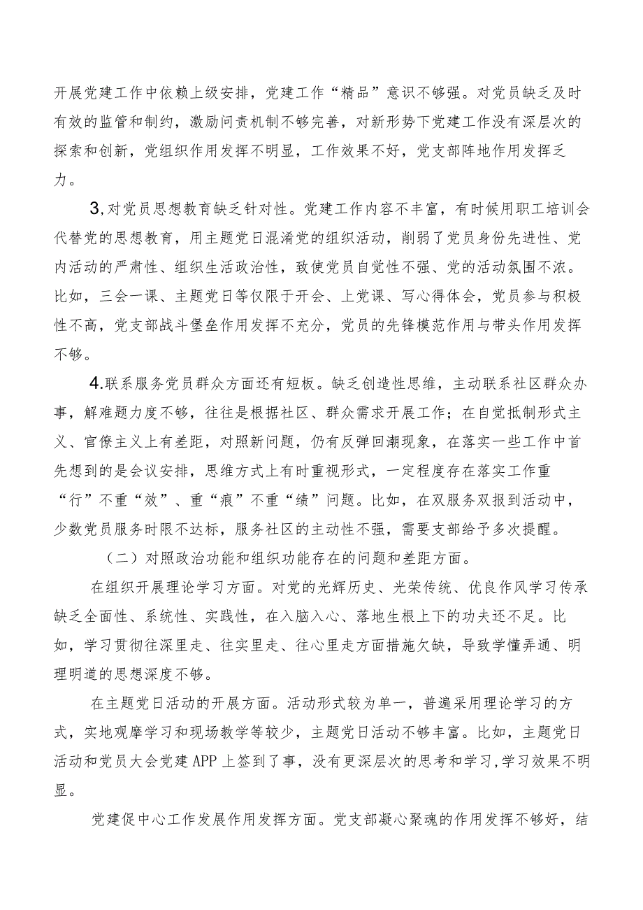 （9篇）2024年专题民主生活会求真务实、狠抓落实方面等六个方面突出问题检视剖析检查材料.docx_第2页