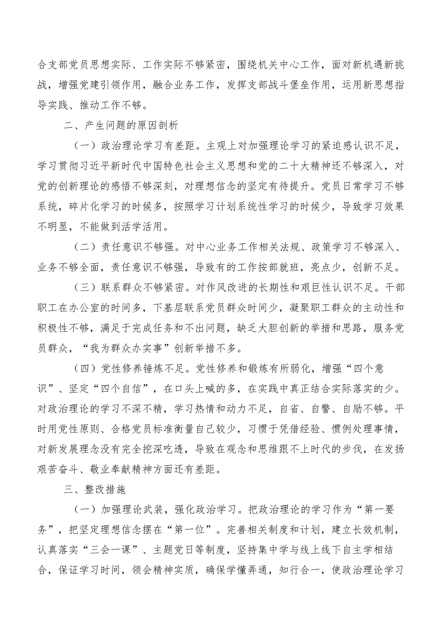 （9篇）2024年专题民主生活会求真务实、狠抓落实方面等六个方面突出问题检视剖析检查材料.docx_第3页