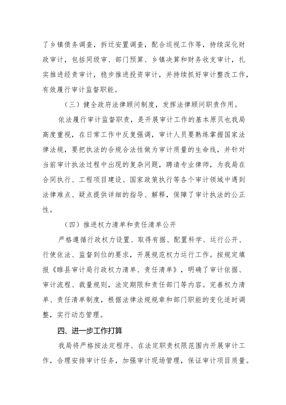 睢县审计局2022年法治建设工作报告.docx_第3页