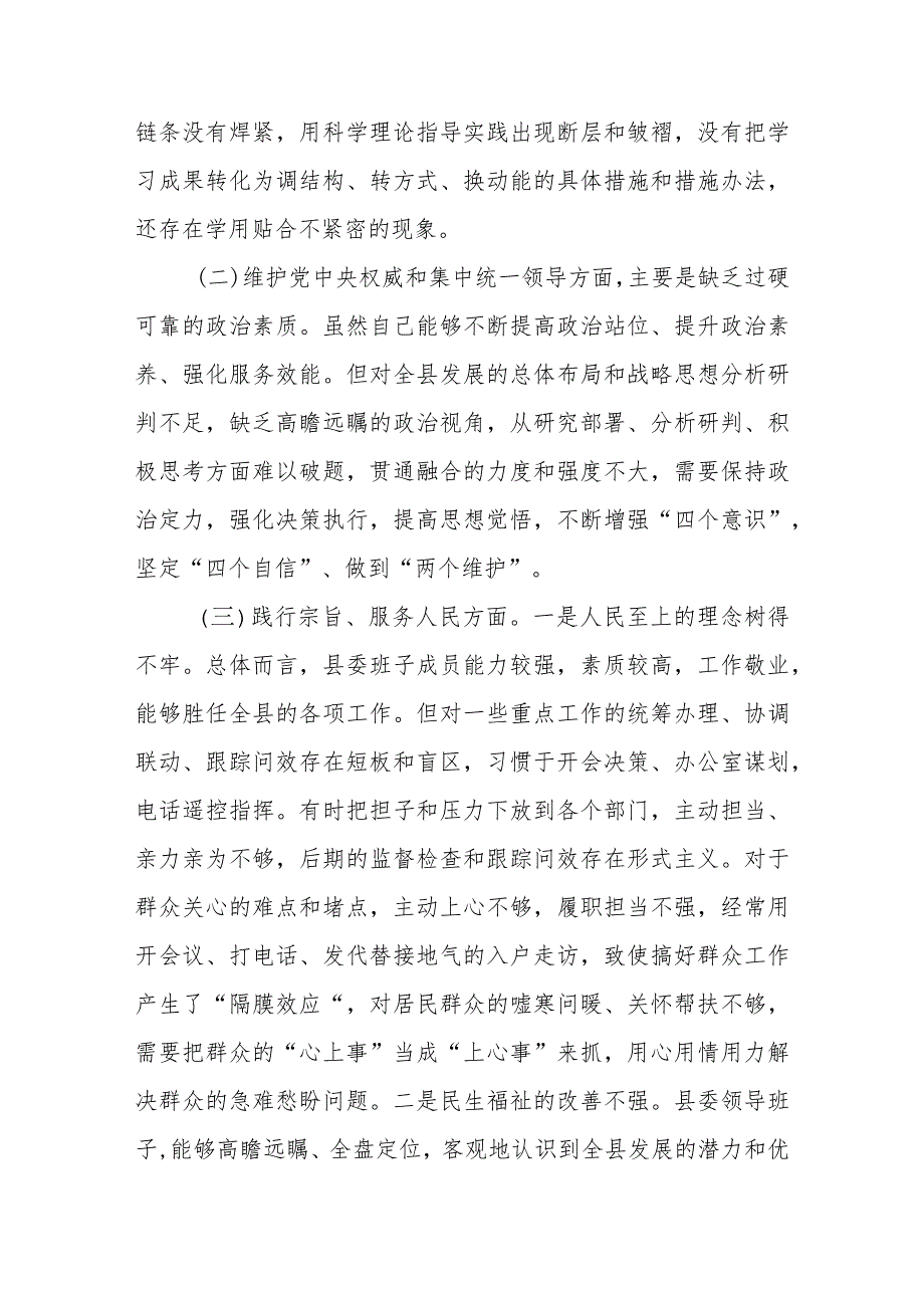 领导班子民主生活会个人对照检查材料（维护党中央权威和集中统一领导等新六个方面）.docx_第2页