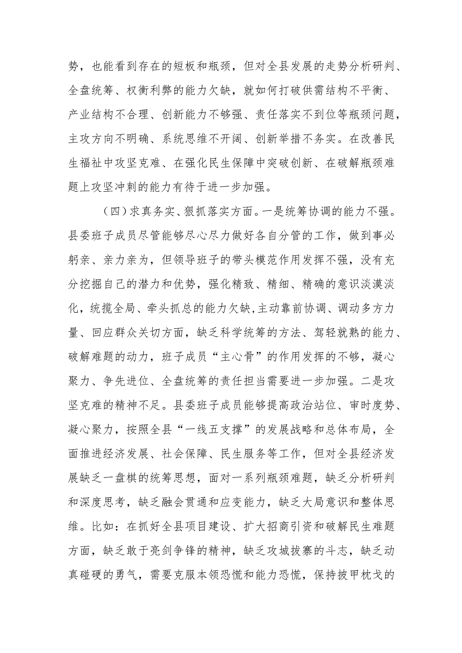 领导班子民主生活会个人对照检查材料（维护党中央权威和集中统一领导等新六个方面）.docx_第3页