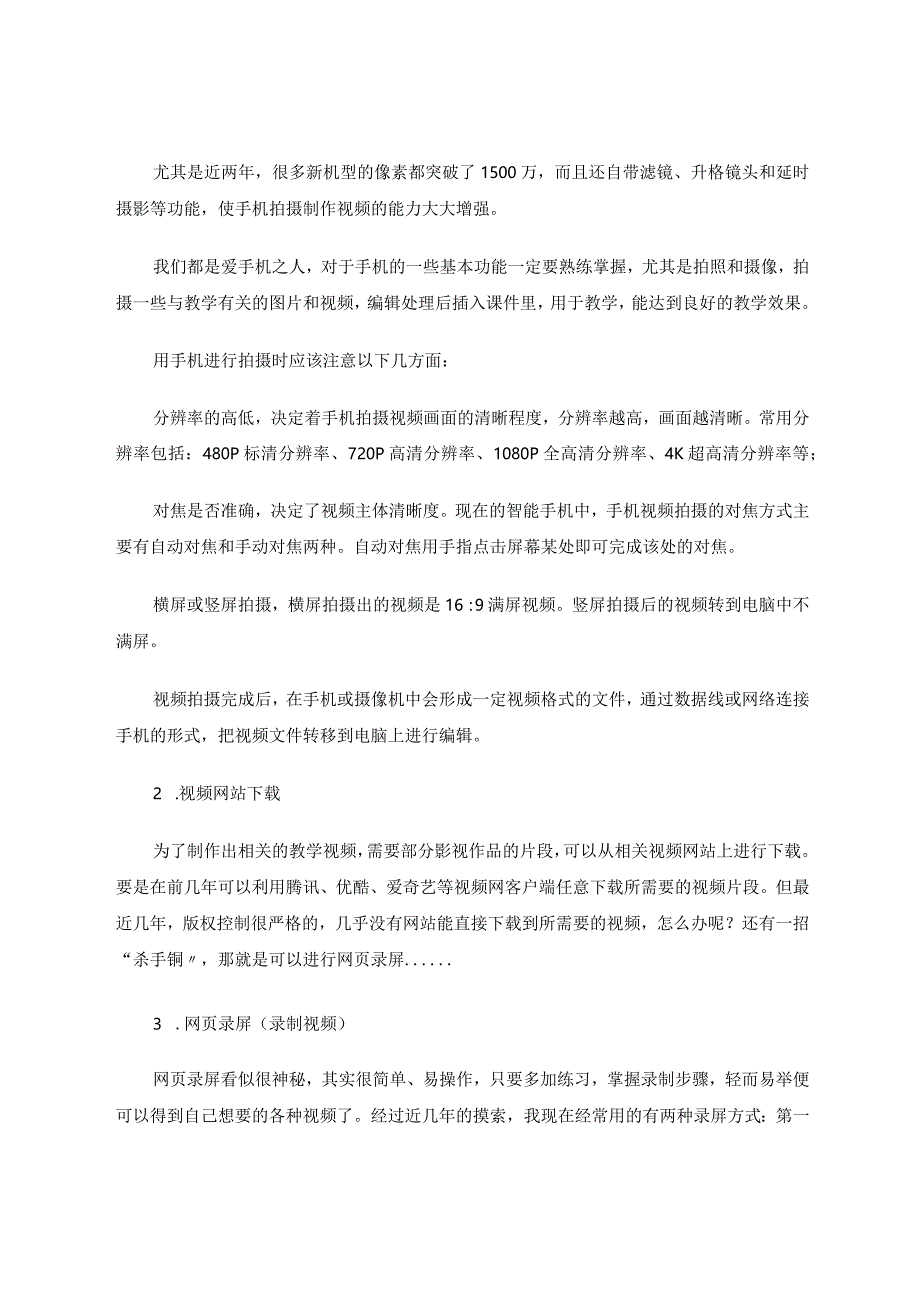 教育技术论文+视频的收集、整理及教学运用.docx_第2页