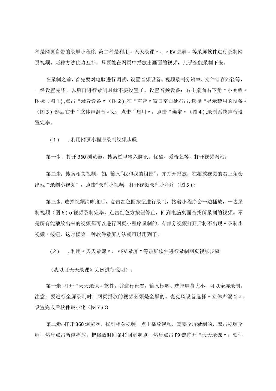 教育技术论文+视频的收集、整理及教学运用.docx_第3页