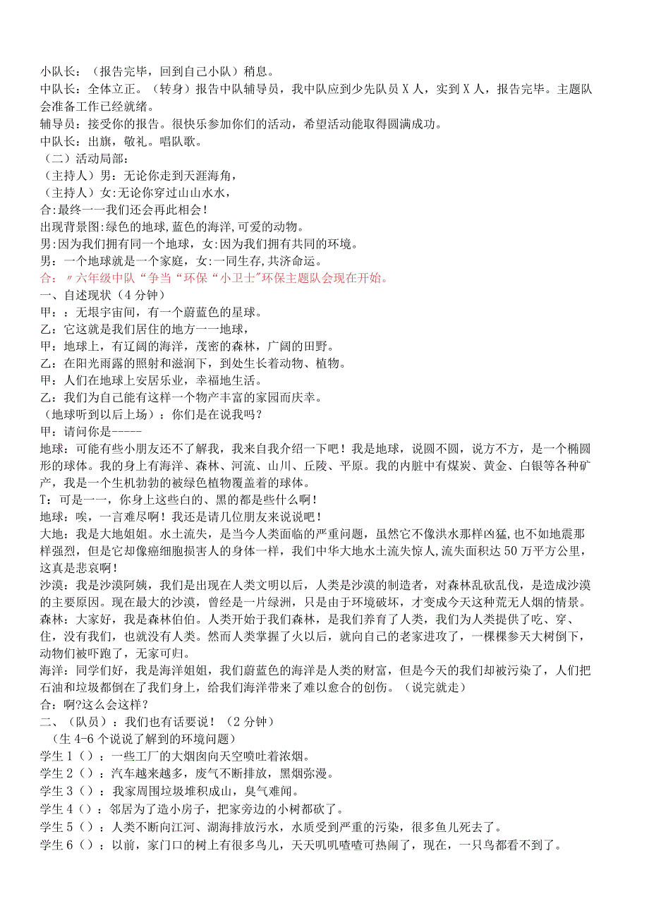 小学环保主题班队会.docx_第3页