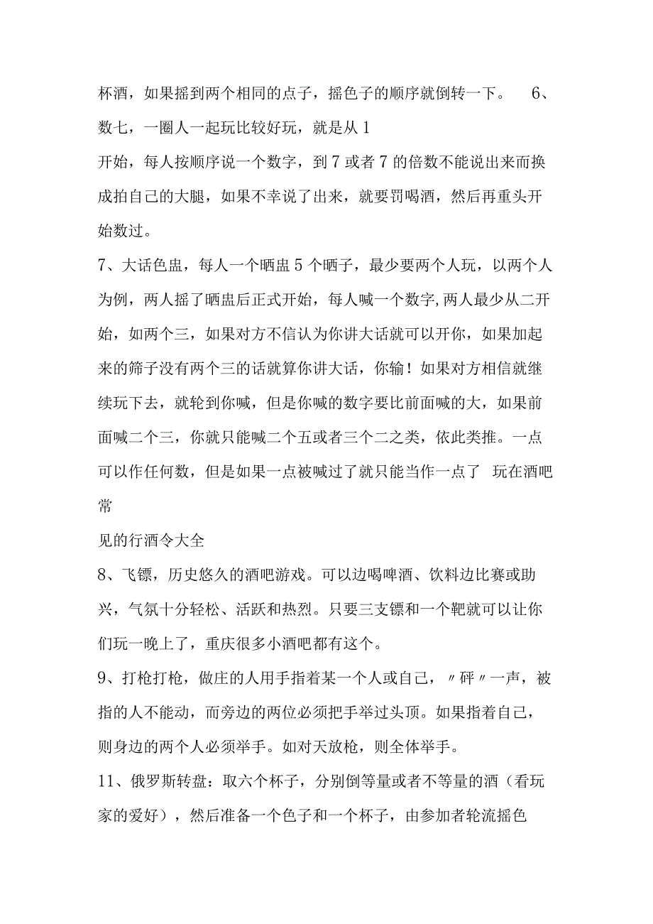 行酒令大全.docx_第2页