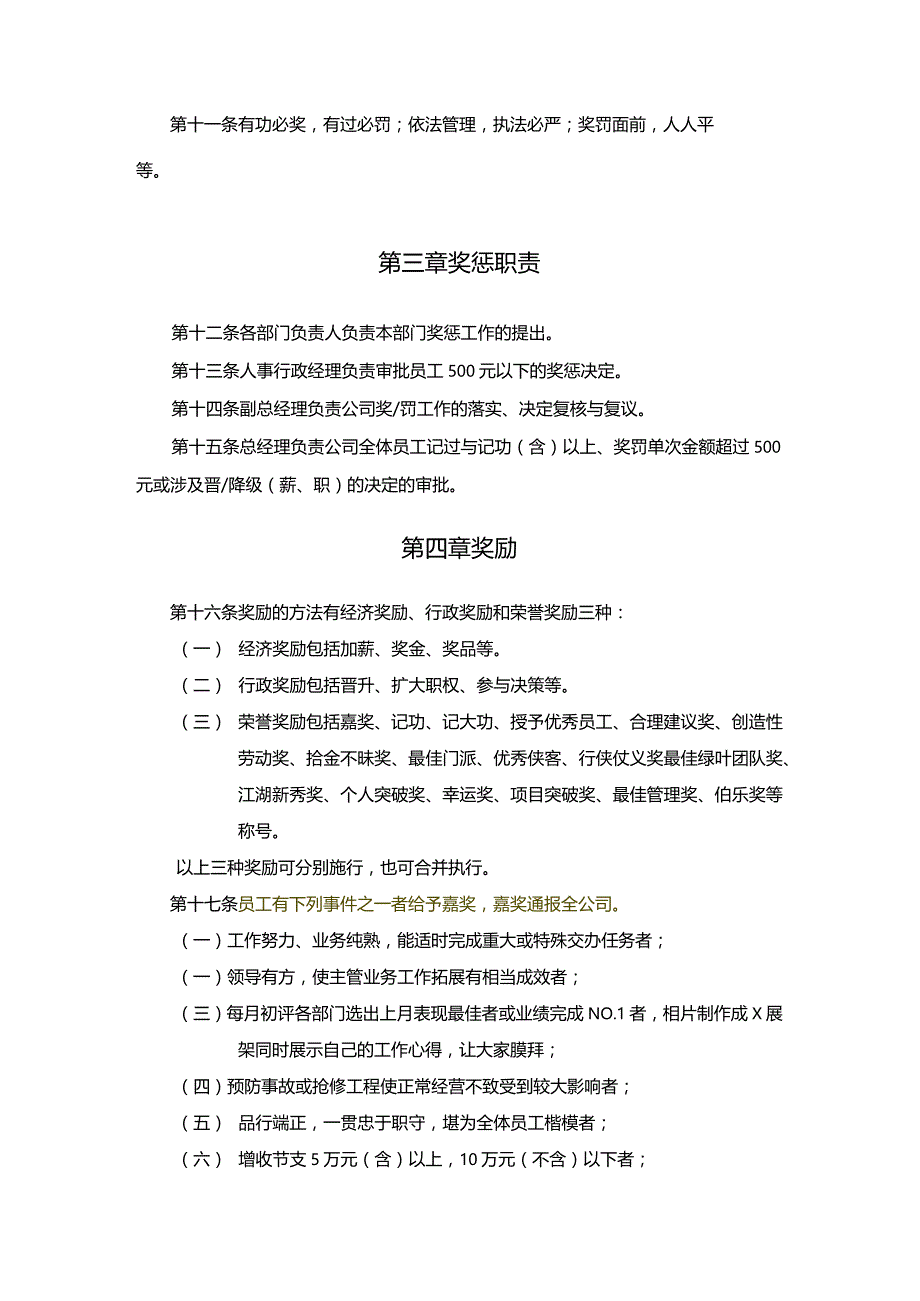 贸易公司员工奖惩制度.docx_第2页