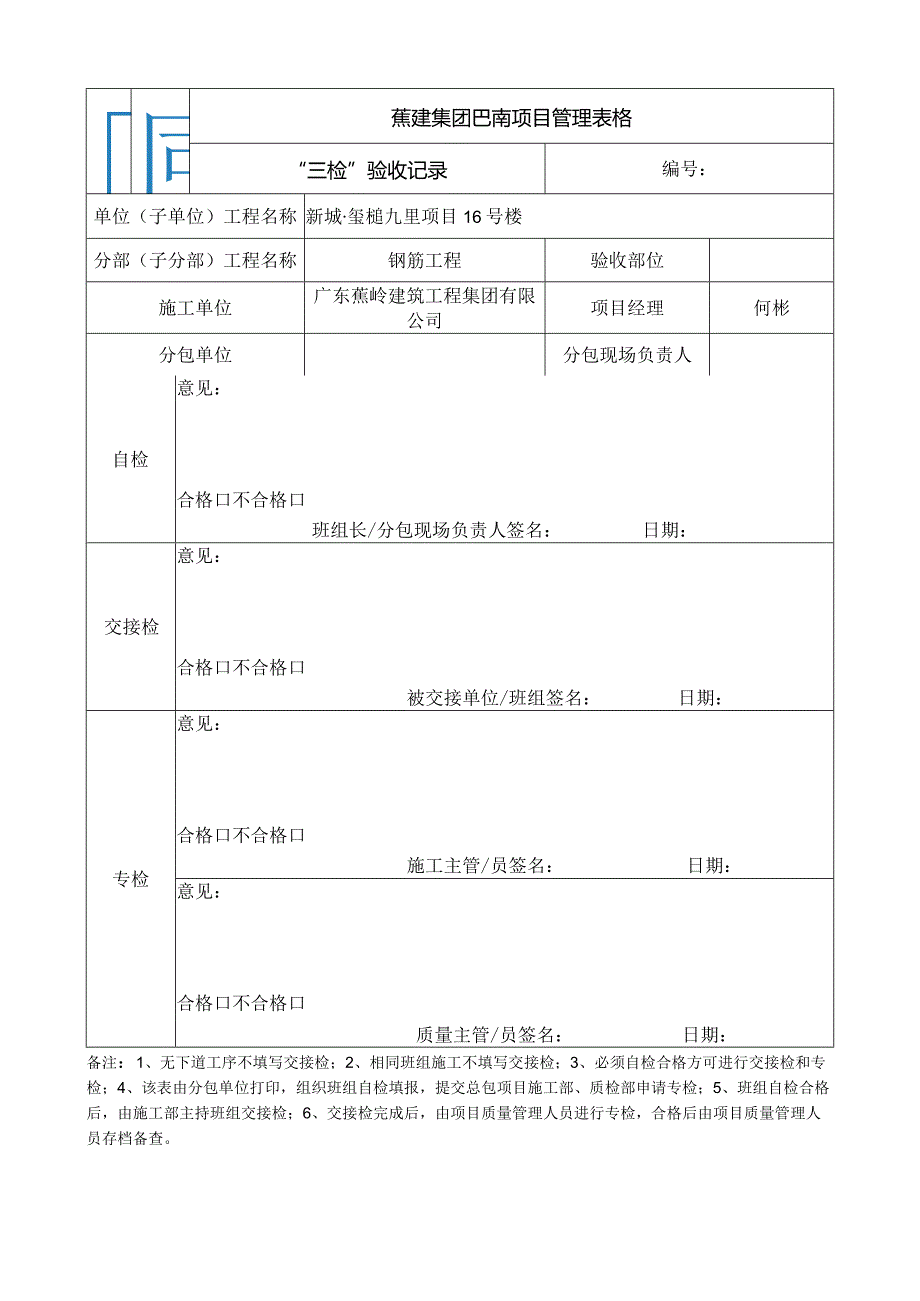 三检表格（大劳务模式使用）(5).docx_第1页