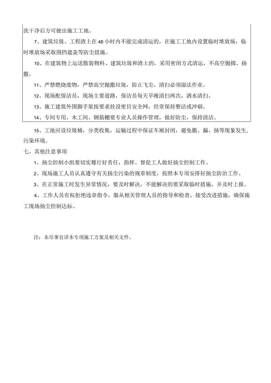 扬尘防治方案交底.docx_第3页