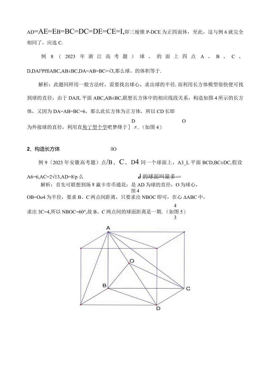 巧解外接球的问题.docx_第3页