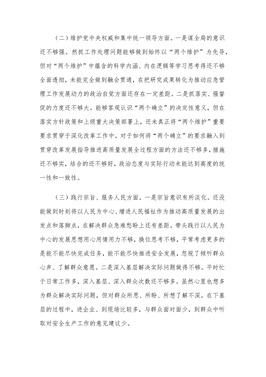 2024年度应急管理局局长第二批主题教育民主生活会新六个方面对照检查材料发言提纲.docx_第2页