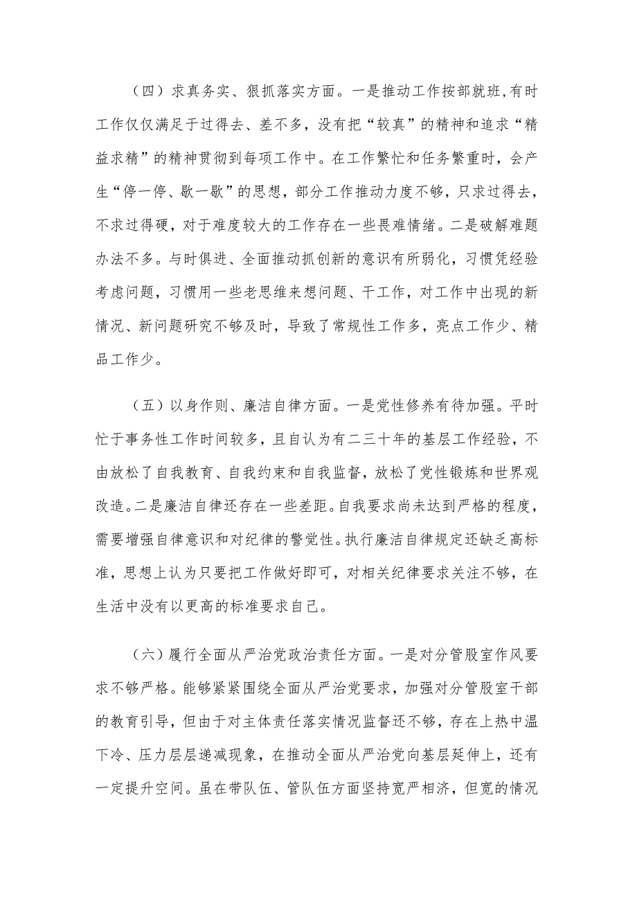 2024年度应急管理局局长第二批主题教育民主生活会新六个方面对照检查材料发言提纲.docx_第3页