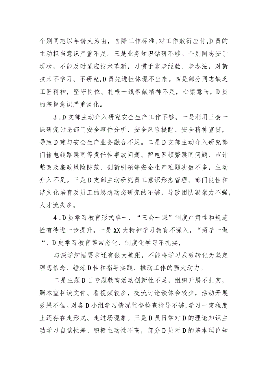 党支部党建工作短板分析及2024年重点工作安排.docx_第2页