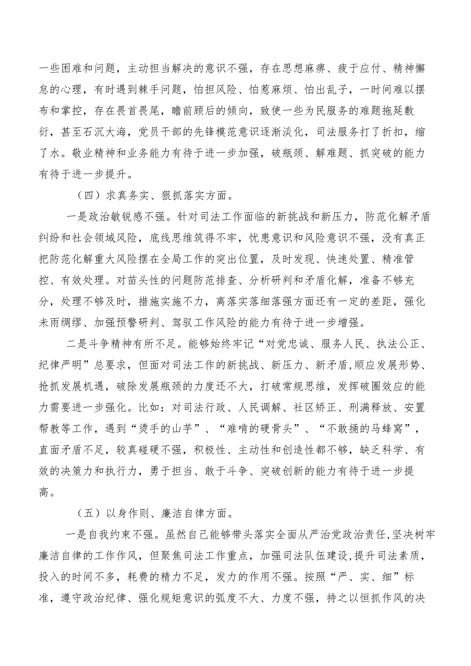 七篇2024年民主生活会“维护党中央权威和集中统一领导、树立和践行正确政绩观方面”等(新版8个方面)存在问题对照检查剖析检查材料.docx_第3页