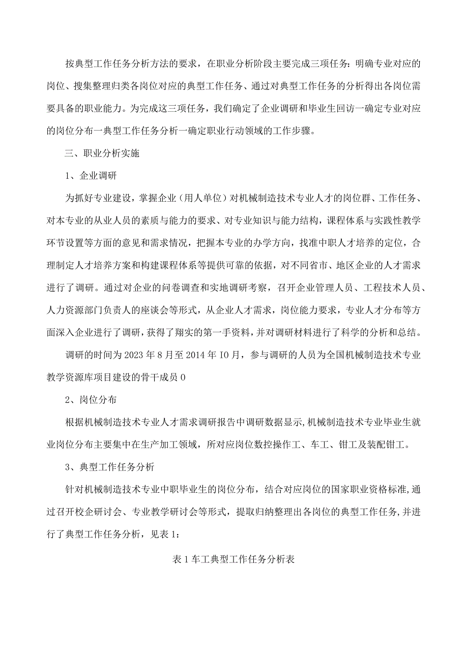 机械制造技术专业岗位职业能力分析报告.docx_第2页