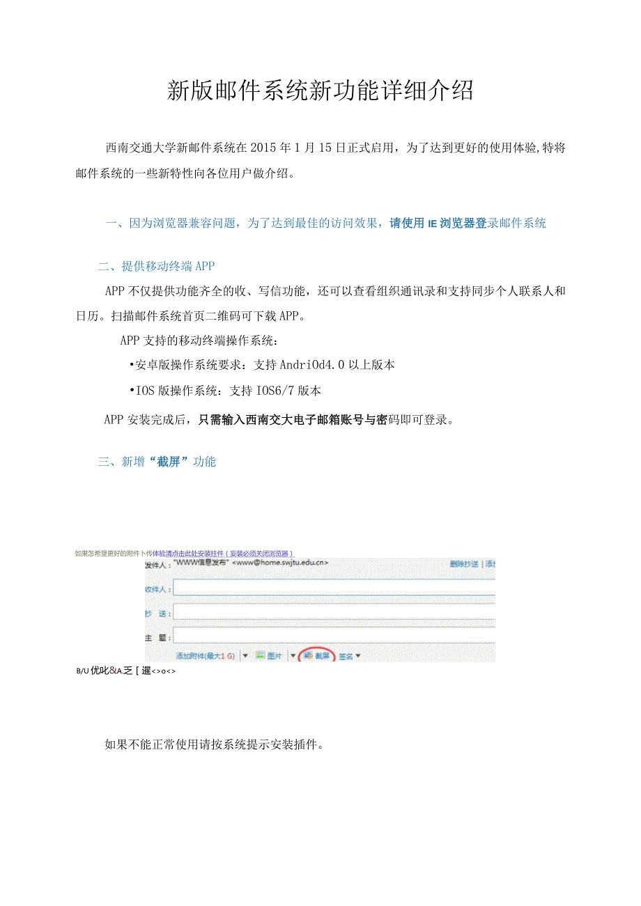 新版邮件系统新功能详细介绍.docx_第1页