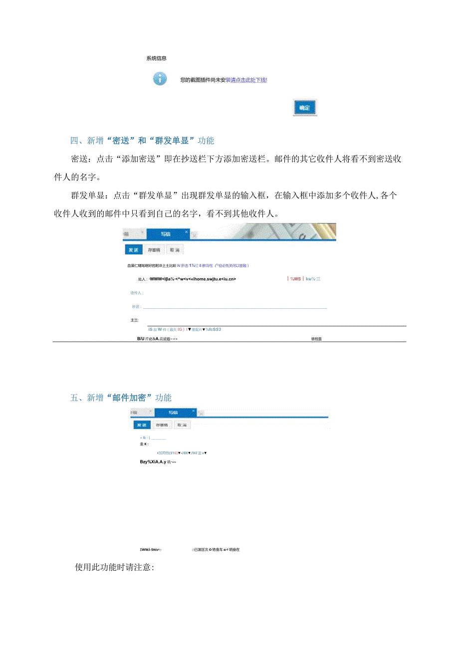 新版邮件系统新功能详细介绍.docx_第2页