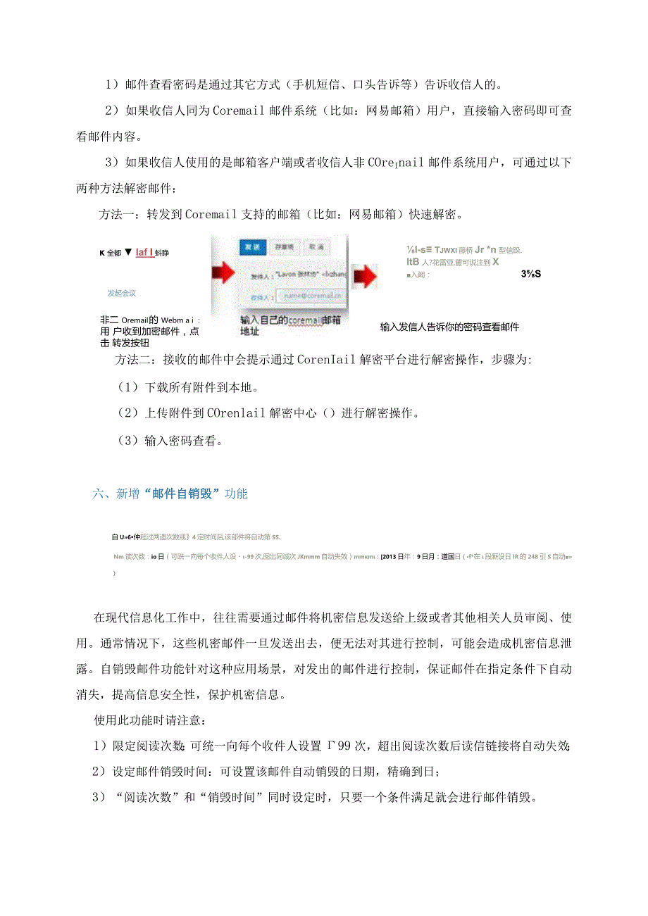 新版邮件系统新功能详细介绍.docx_第3页