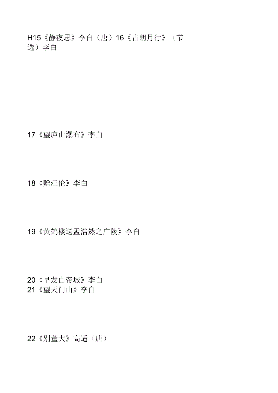 小学生必背古诗100首(注音版).docx_第2页