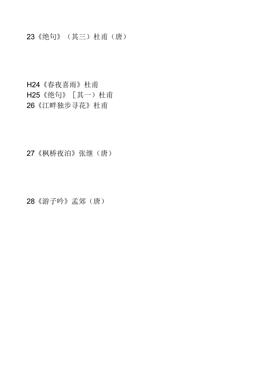 小学生必背古诗100首(注音版).docx_第3页