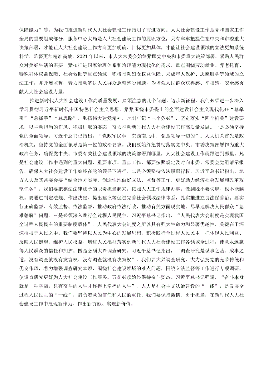 读书班发言材料：学习新思想 推动人大社会建设工作高质量发展.docx_第2页