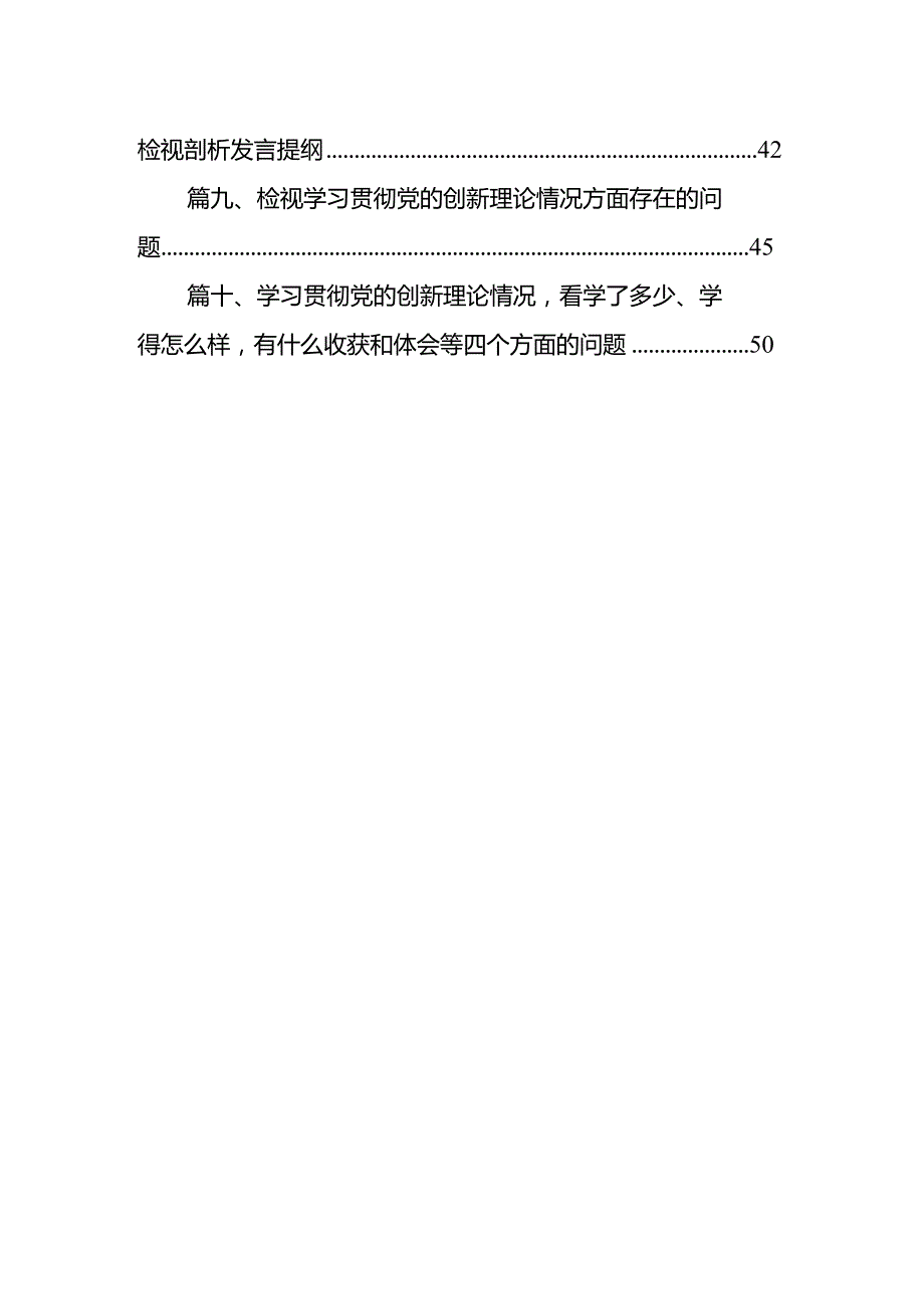 班子检视学习贯彻党的创新理论情况看学了多少、学得怎样有什么收获和体会四个方面存在问题10篇供参考.docx_第2页