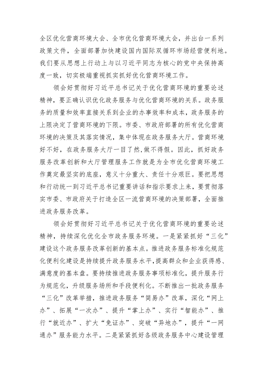 在局党组理论学习中心组研讨交流会上的发言.docx_第2页