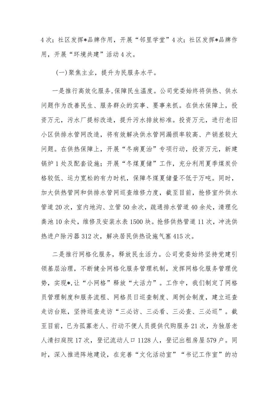 2023年度基层党组织书记与公司党委领导班子述职述廉述责报告2篇合集.docx_第3页