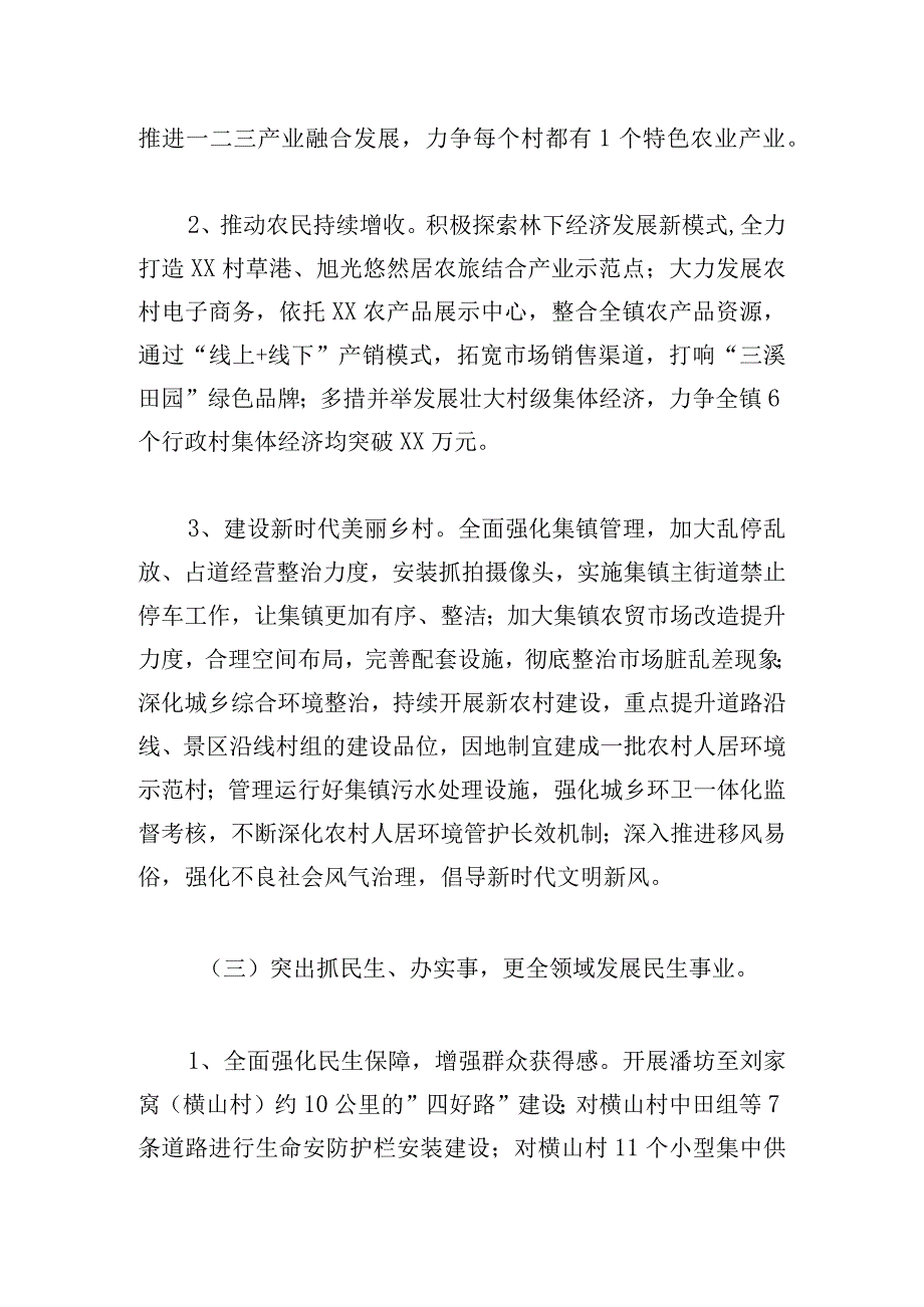 乡镇2024年招商引资工作计划范文.docx_第2页