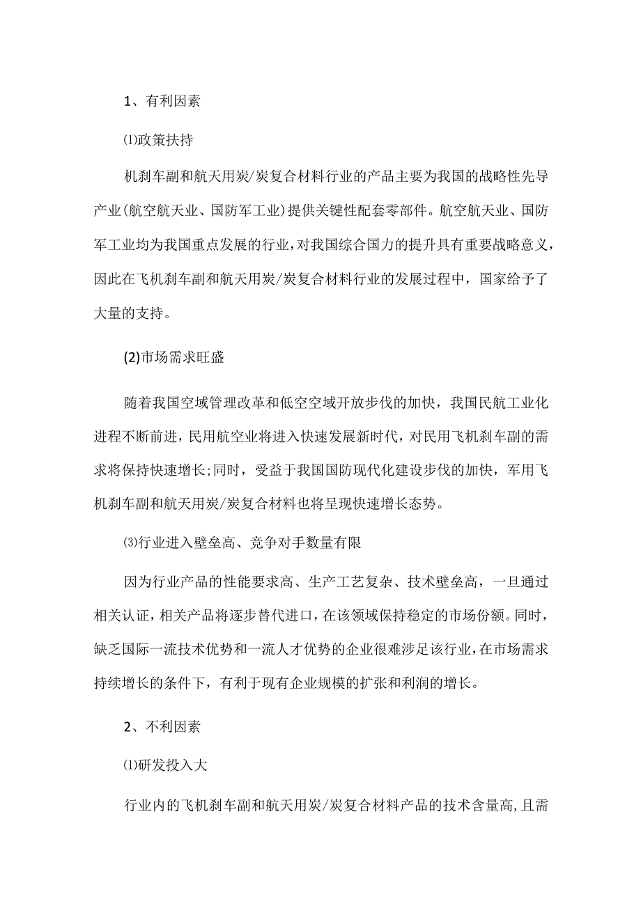 2023年中国碳碳材料行业发展现状及前景预测分析.docx_第3页