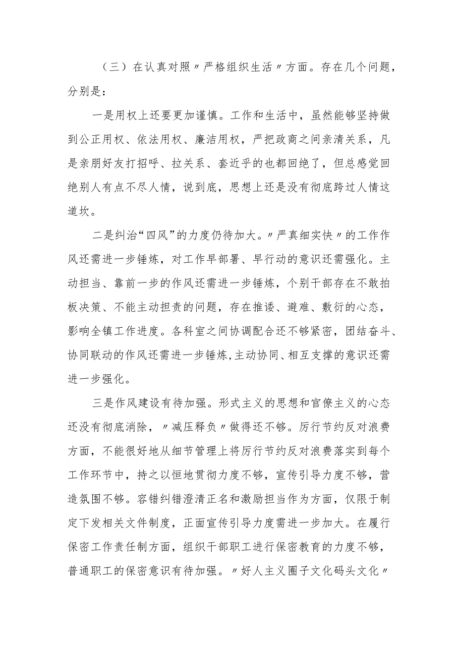 某副市长在政府党组2023年年度民主生活会对照检查材料.docx_第3页