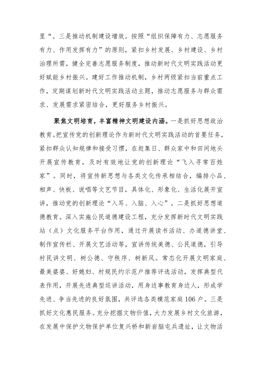 和美乡村经验交流材料2篇.docx_第2页