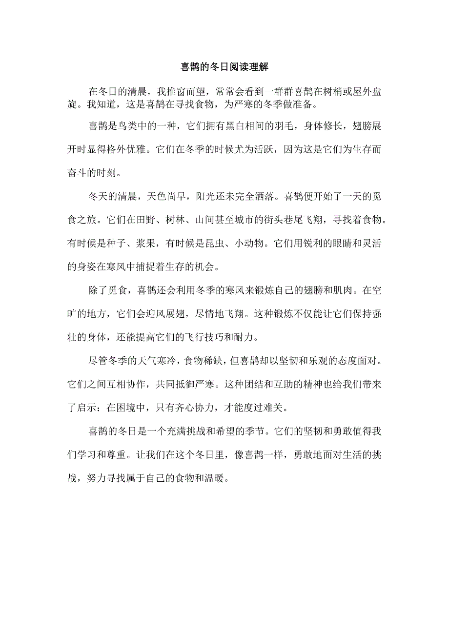 喜鹊的冬日阅读理解.docx_第1页