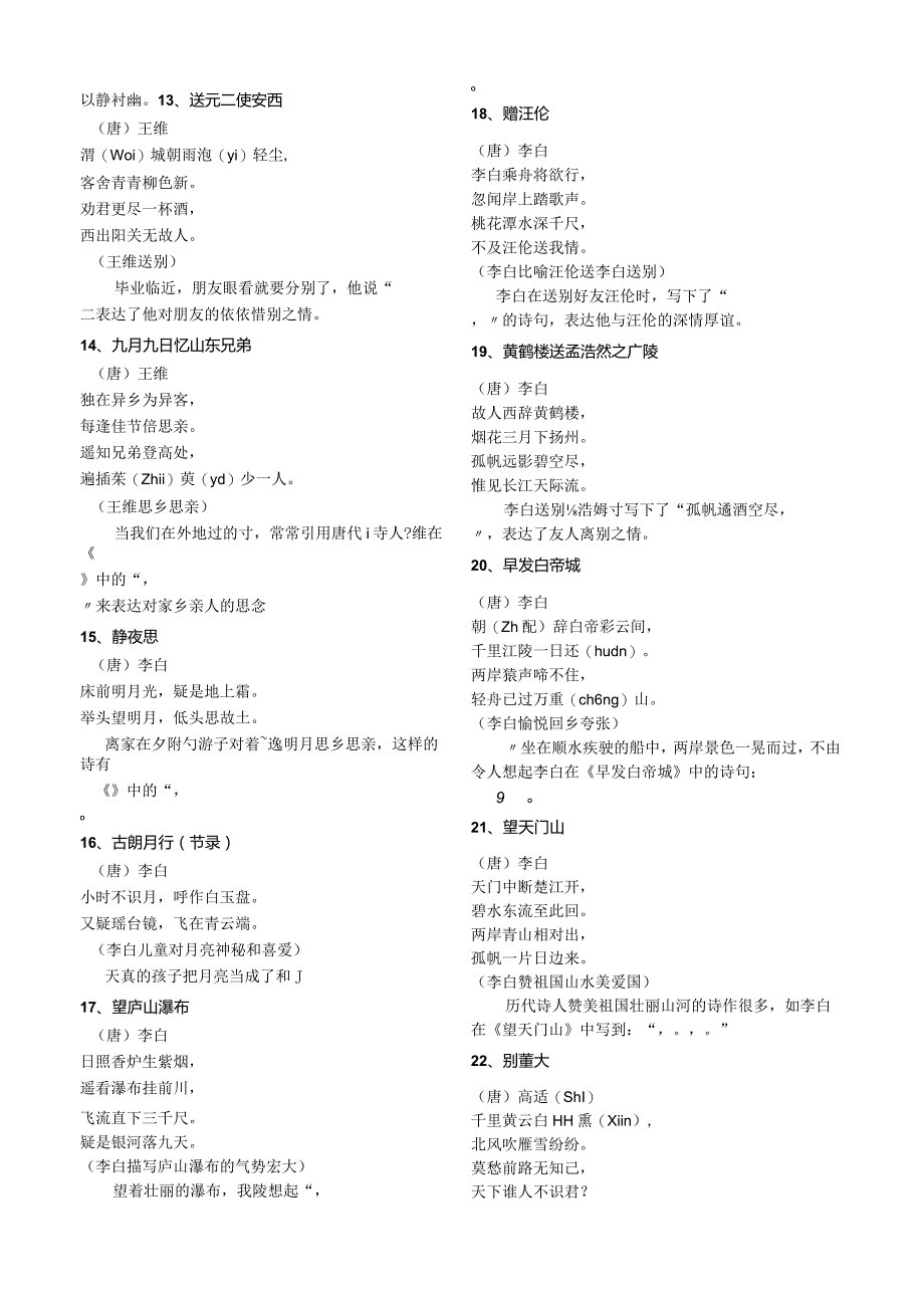 小学生必背古诗70首练习.docx_第2页