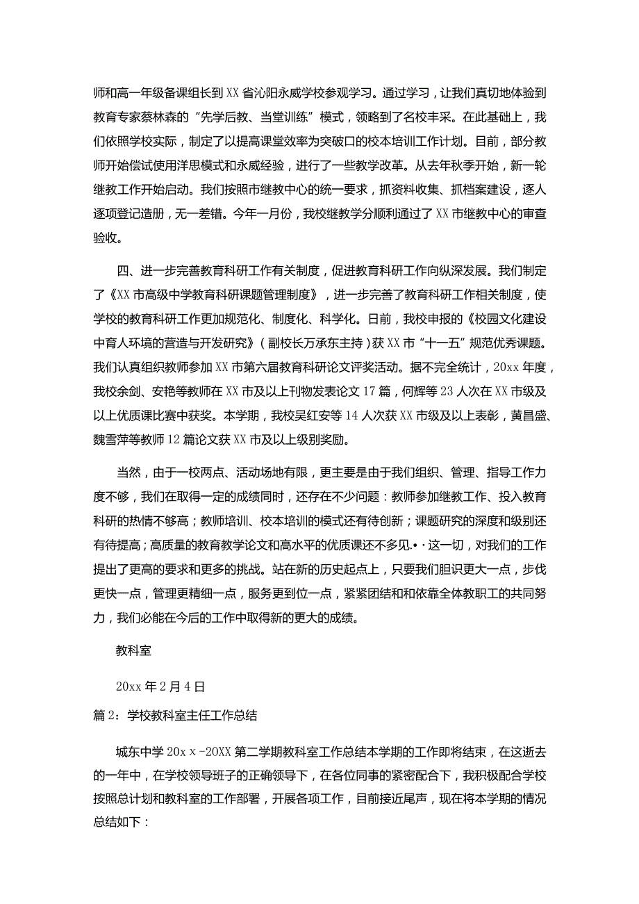 学校教科室的年度工作总结十九篇合集.docx_第2页