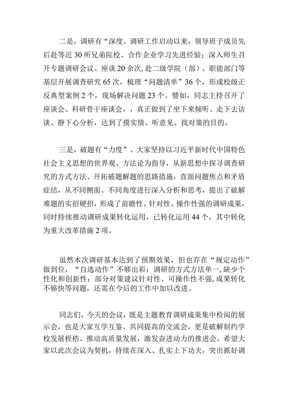 学习贯彻党内思想主题教育调研成果的主持词及讲话稿.docx_第3页