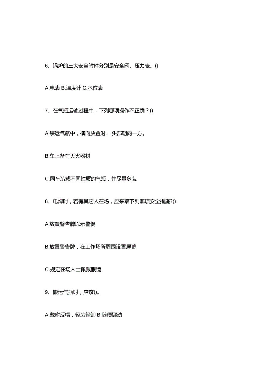 特种作业考试试题及答案.docx_第2页